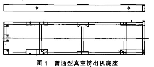 普通型真空磚機(jī)底座